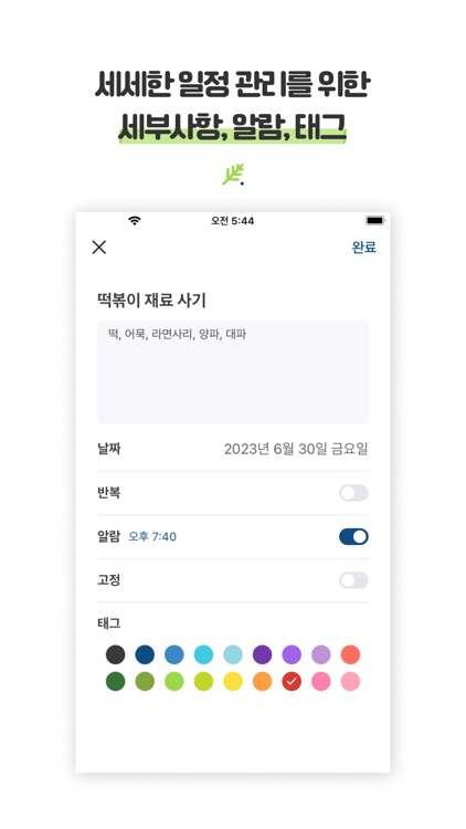 리프 투두 Leaf To Do List screenshot-3