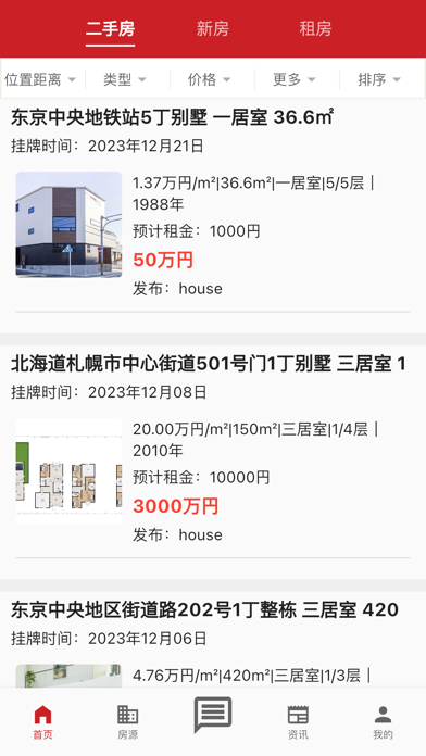 日本の家 Screenshot