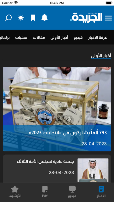 جريدة الجريدة Screenshot