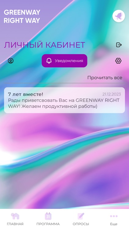 Greenway 7 лет screenshot-4