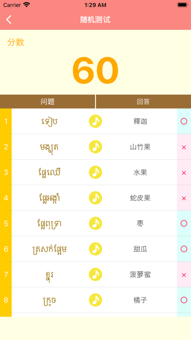 柬埔寨语 -高棉语- Screenshot