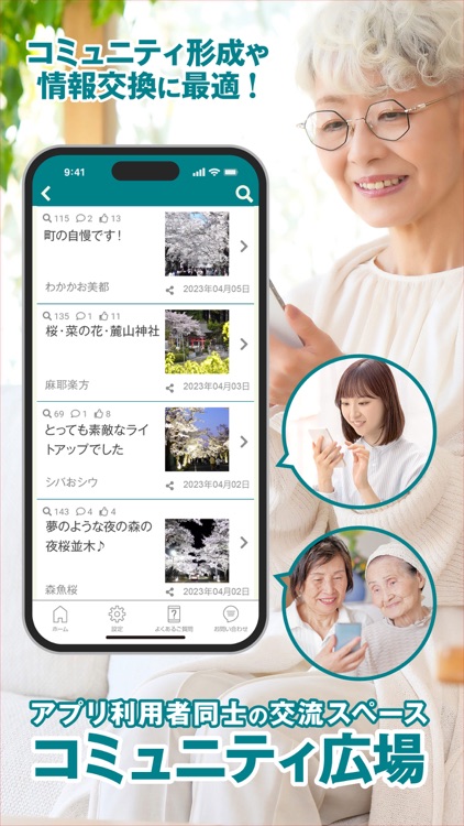 とみおかアプリ screenshot-3