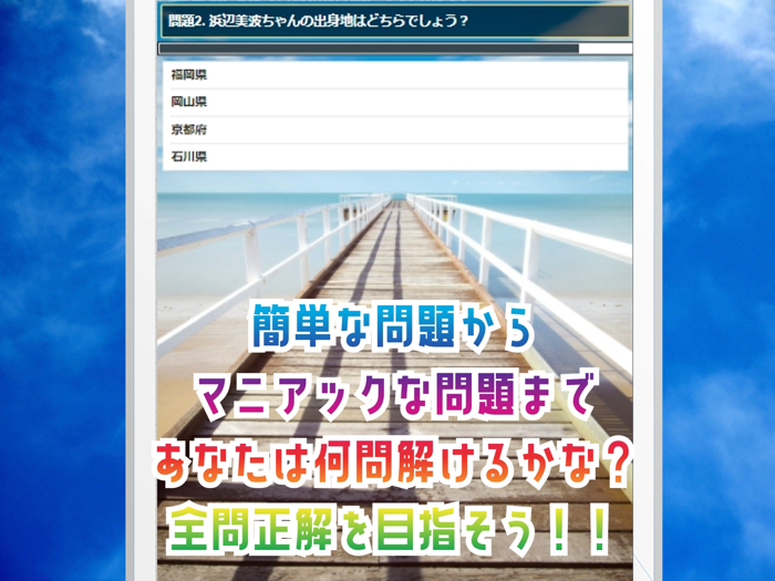 クイズ for 浜辺美波