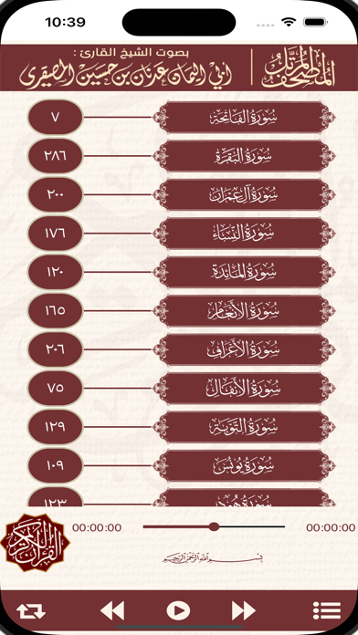 مصحف الشيخ عدنان المصقري Screenshot