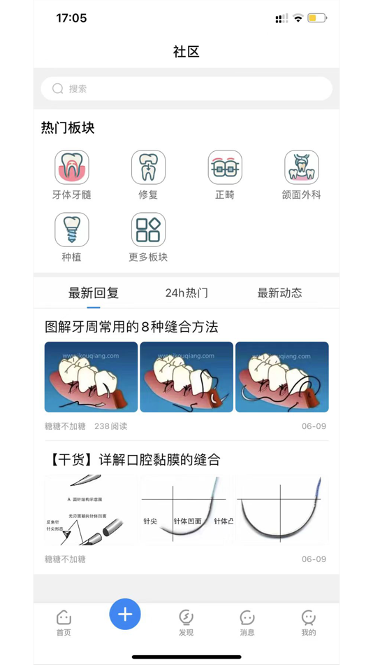 #2. 爱口腔 (iOS) 由: 慧芳 宫