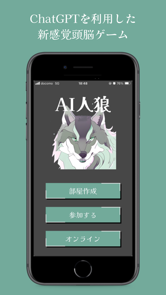 #1. AI人狼 (iOS) 由: Keiichiro Fukuda