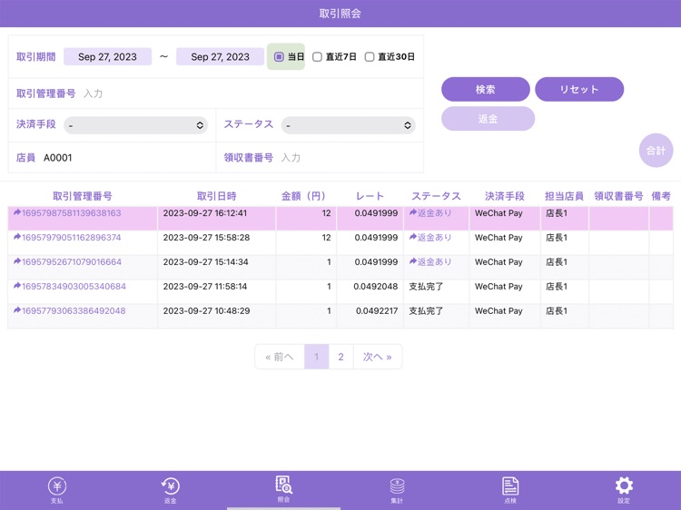 インタペイ(IntaPay) screenshot-9