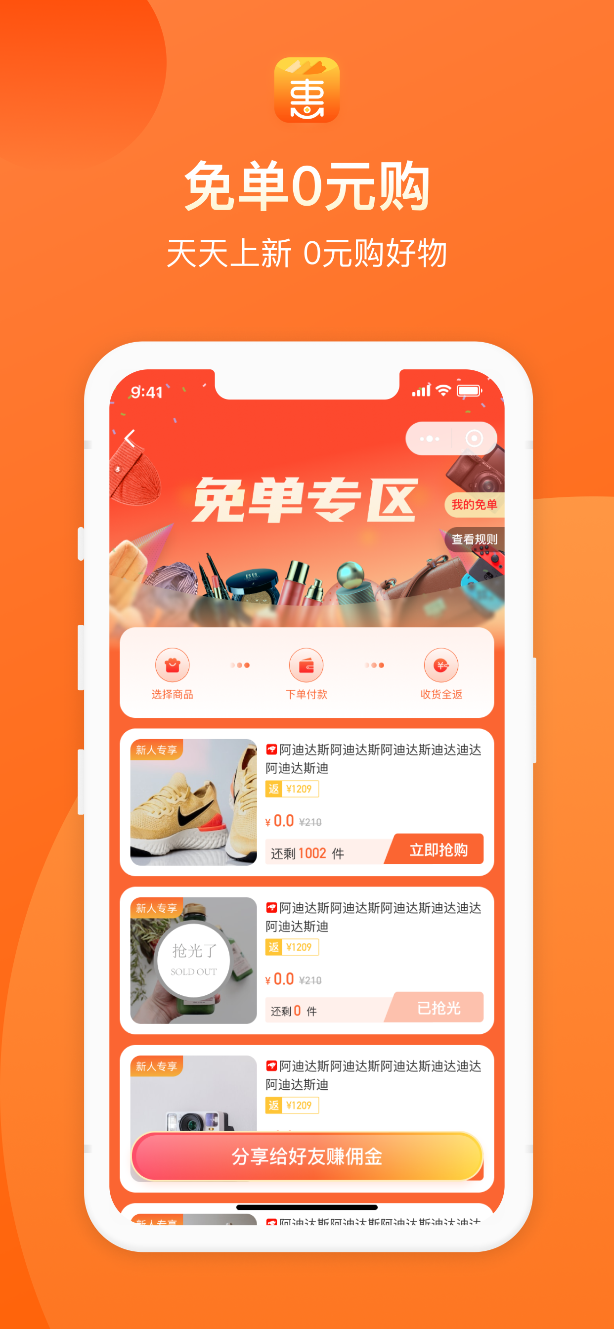 有惠 - 返利省钱购物全新版