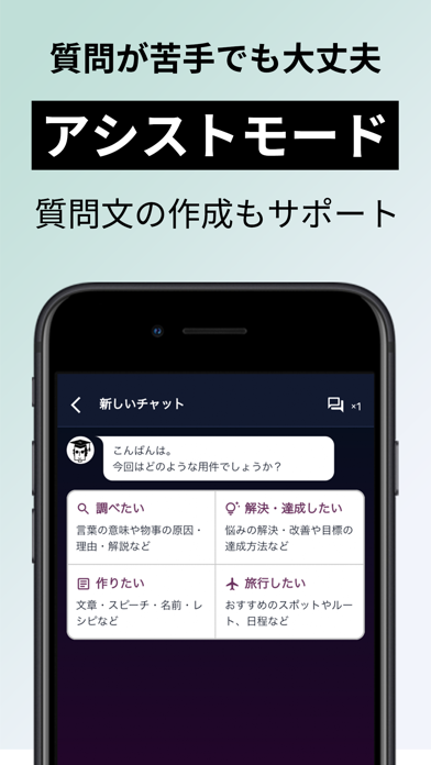AI博士：質問もサポートする日本語AIチャットアプリのおすすめ画像2