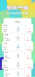 超神鲸-一站式足球赛事分析 screenshot #5 for iPhone