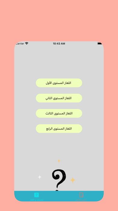 اللغاز تسالي Screenshot