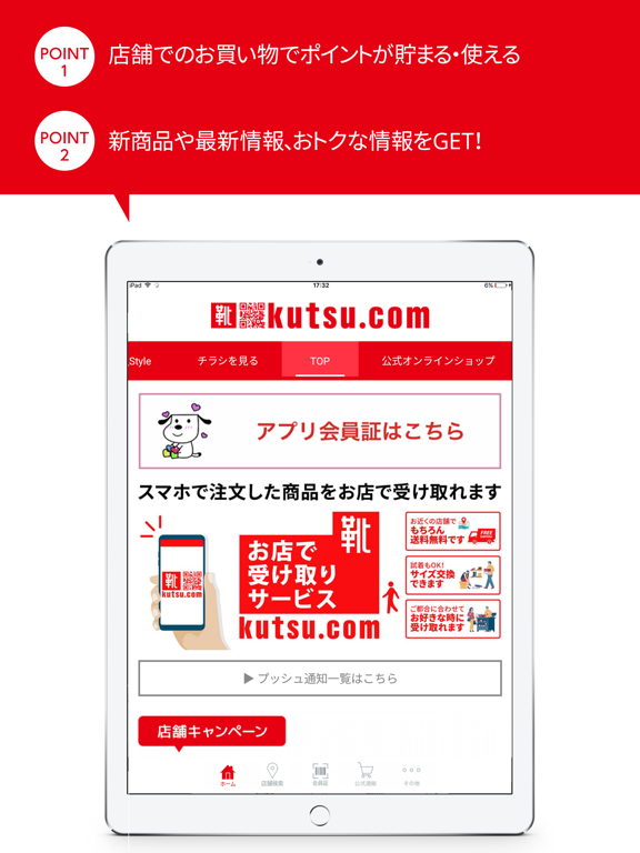kutsu.comアプリのおすすめ画像1