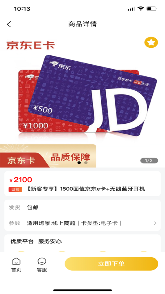 #3. e嗨商城 (iOS) 由: 杭州多劳科技有限公司