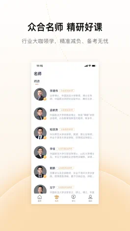 Game screenshot 众合在线，让法律学习更高效 apk