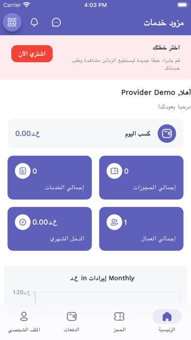 بخدمتك - للأعمال Screenshot