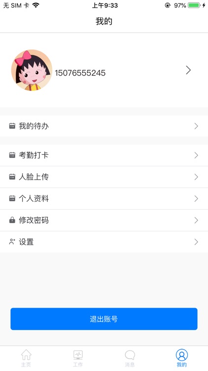 安全双控平台 screenshot-5