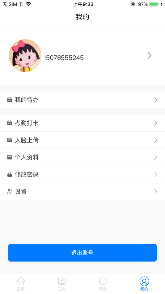#6. 安全双控平台 (iOS) 由: 晓英 周
