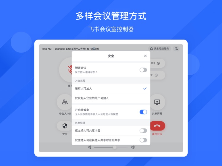 Feishu Rooms Controller screenshot-3