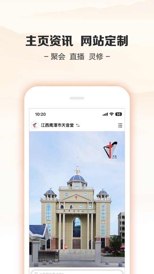 #1. 鹰潭天音堂 (iOS) بواسطة: LEJING HUANG