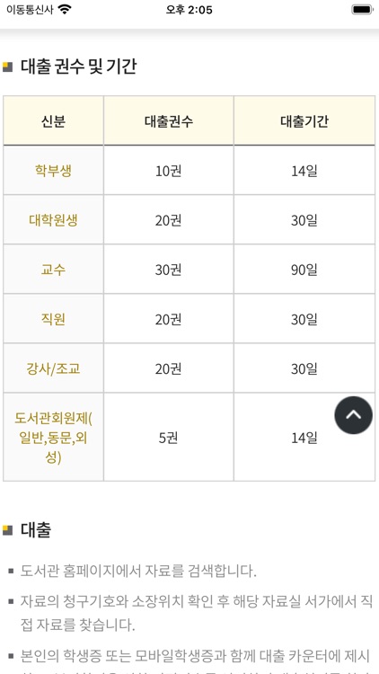 부산외국어대학교 도서관 screenshot-3