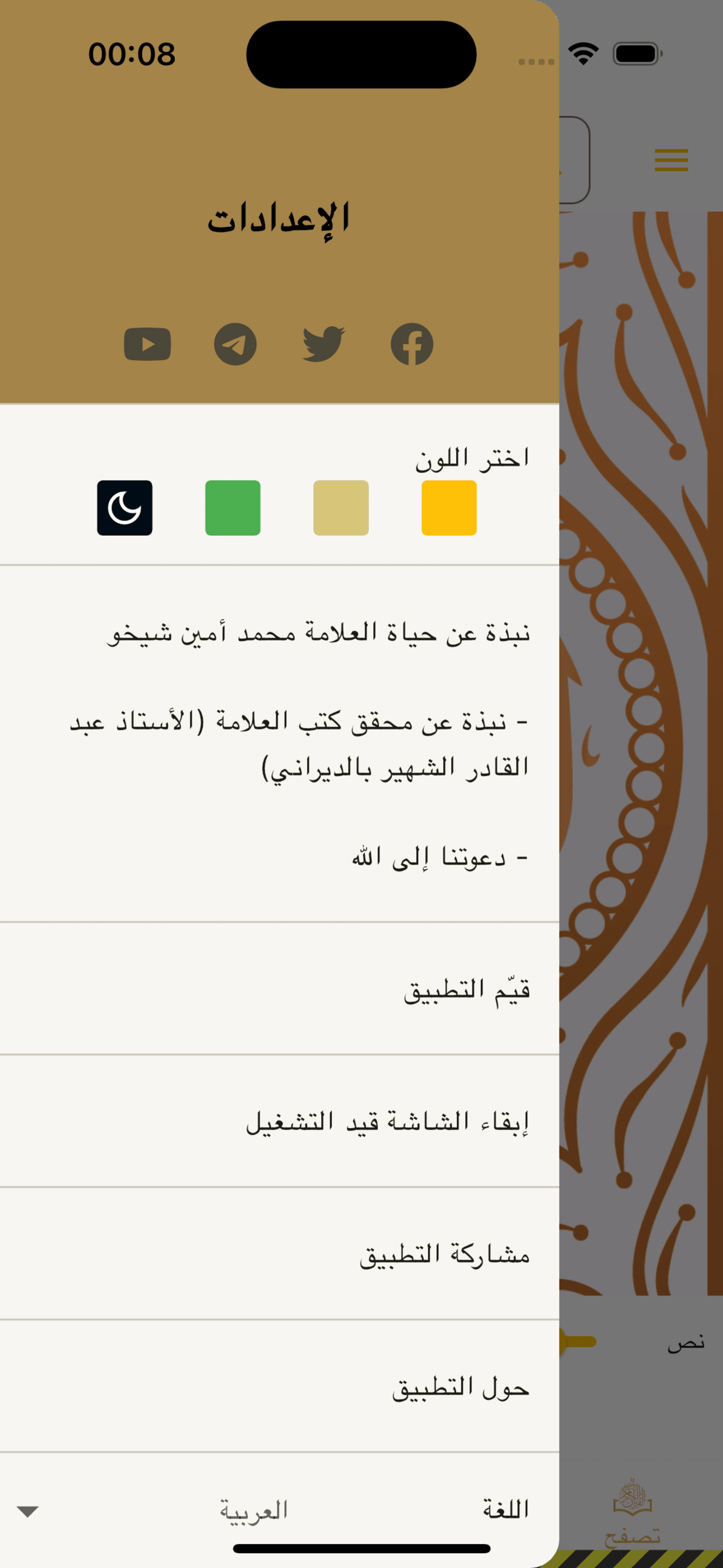 مكتبة الأمين