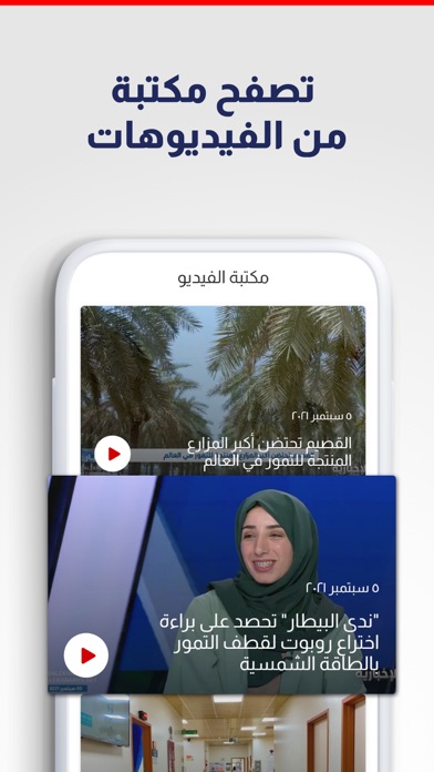 الإخبارية Screenshot