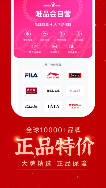 唯品会 - 品牌特卖