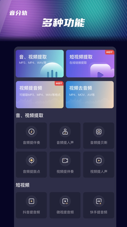 #3. 音分轨-AI人声分离&人声伴奏提取&视频转音频&视频消音 (iOS) 来自: 深圳制片帮网络科技有限公司