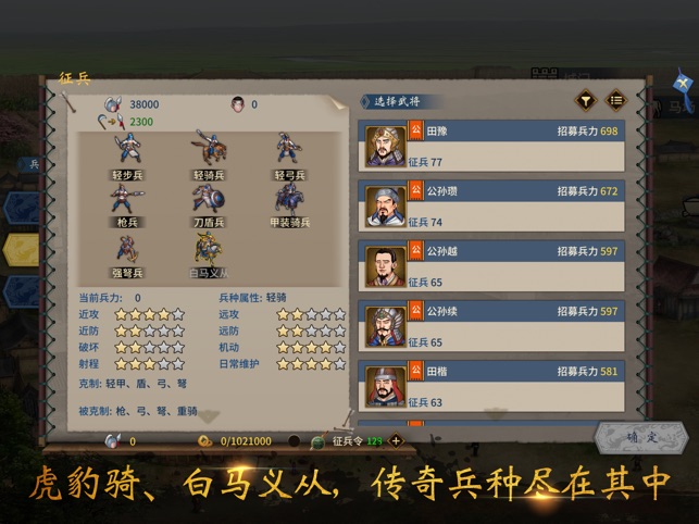 ‎汉末霸业