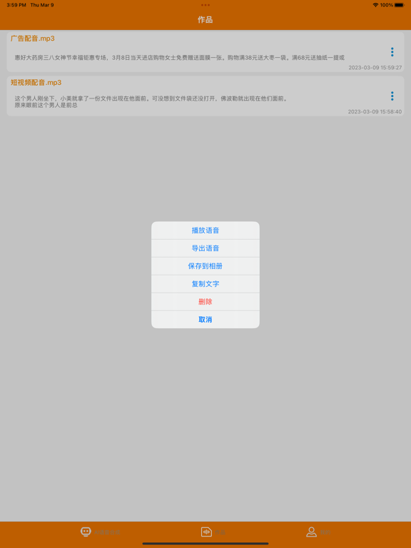 Screenshot #6 pour AI配音神器-文字转语音&视频配音软件