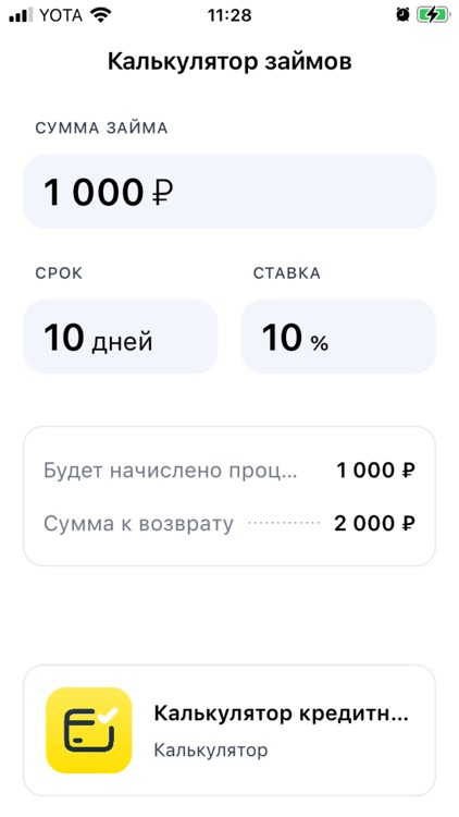Экспресс Калькулятор - Займ