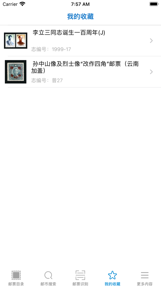 #4. 中国邮票大全 (iOS) 由: 海昕 顾