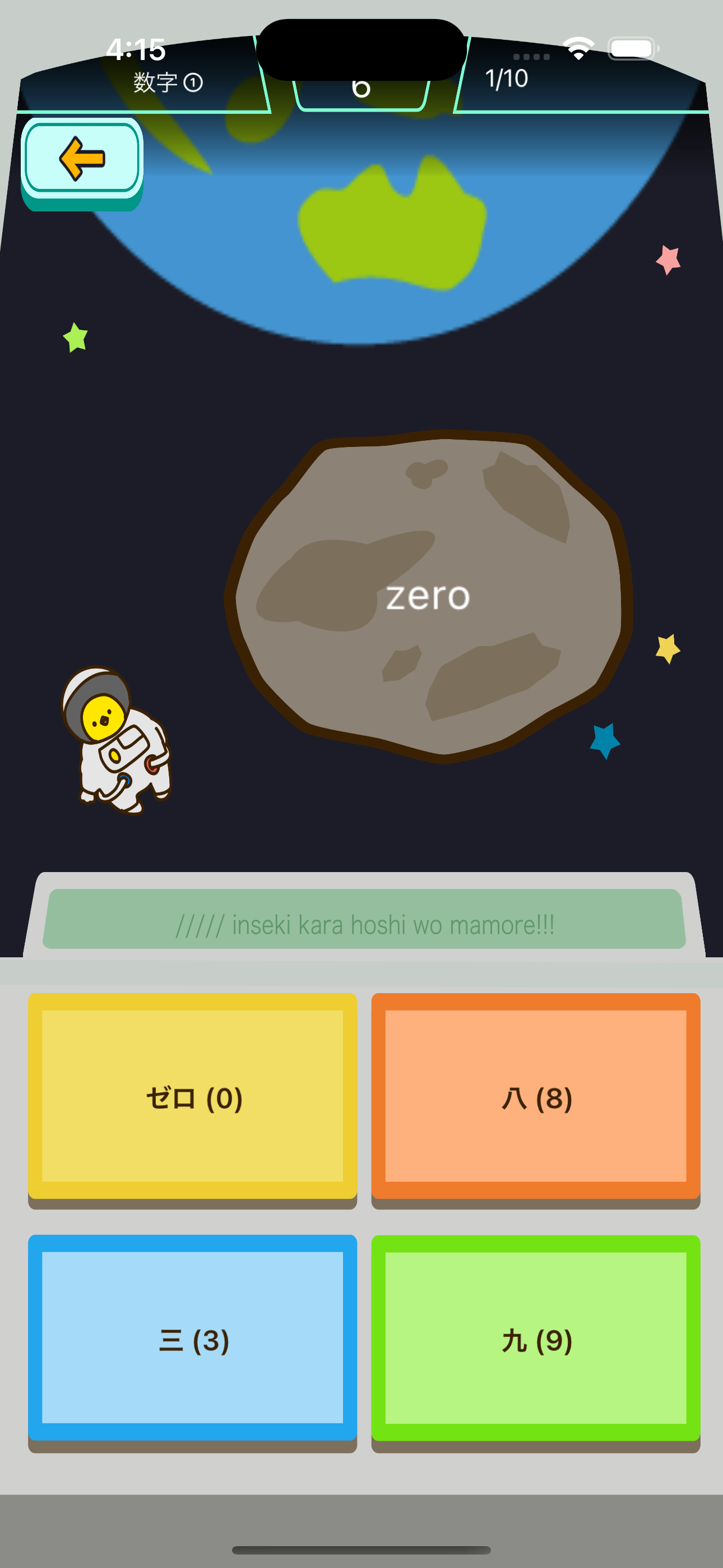 小学生の英語勉強編 - スペースバスター
