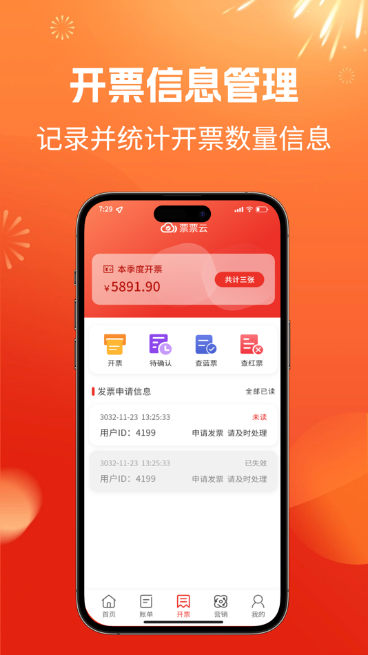 #2. 票票云商家助手软件 (iOS) 由: 辽宁票票云高新科技有限公司