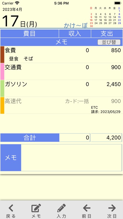 かけ〜ぼ（家計簿） screenshot-5