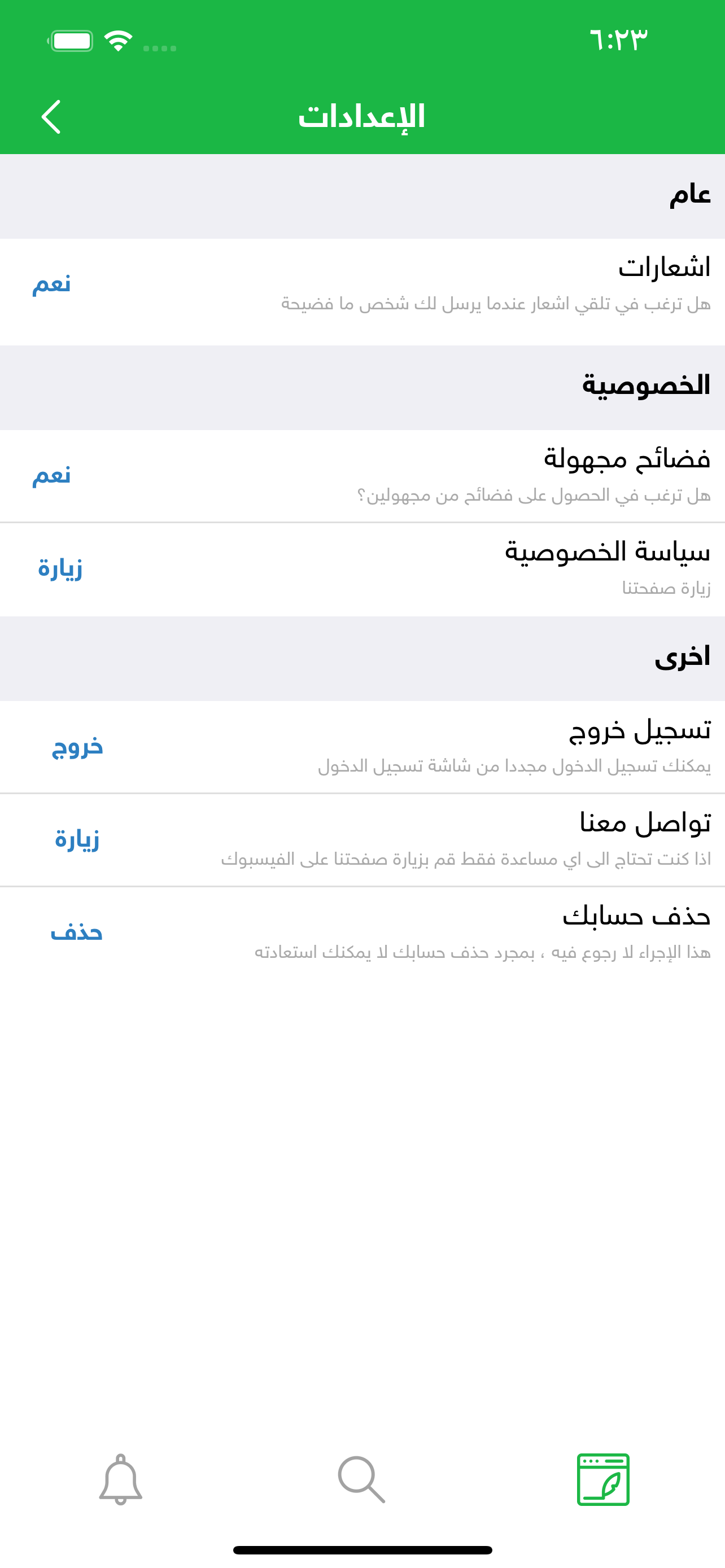 فضيحة - رسائل مجهولة