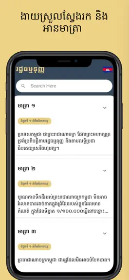 Game screenshot Cambodia Constitution hack