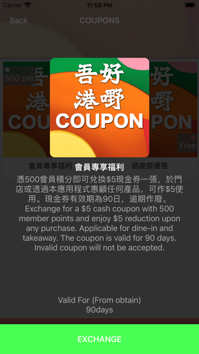吾好港嘢 Bravo Cookies Screenshot