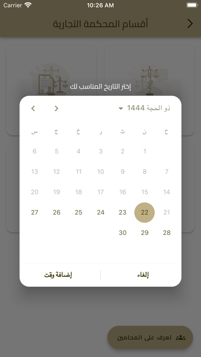 دعوى - Dawaa Screenshot