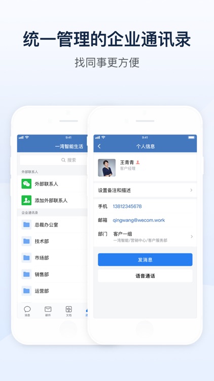 企业微信 - 私有部署 screenshot-6