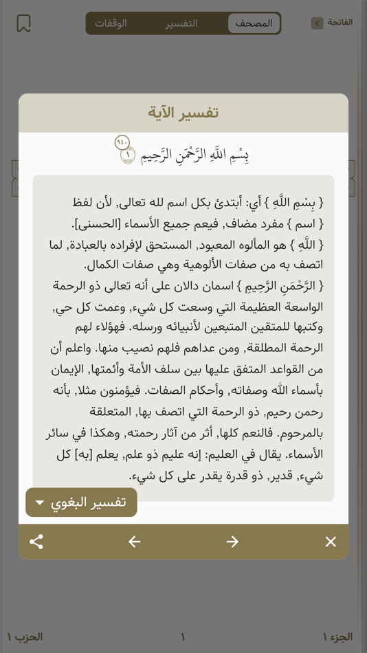 #5. تدارس القرآن (iOS) By: FAHAD ALSUBAIE