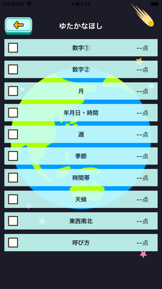 #2. 英語勉強 - 小学生のためのゲーム学習 (iOS) By: Junpei Shimotsu