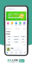 宿迁人才网 screenshot #2 for iPhone