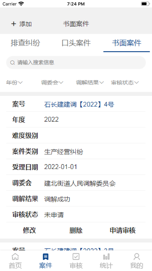 #2. 闽调通 (iOS) 来自: 若宏 黄