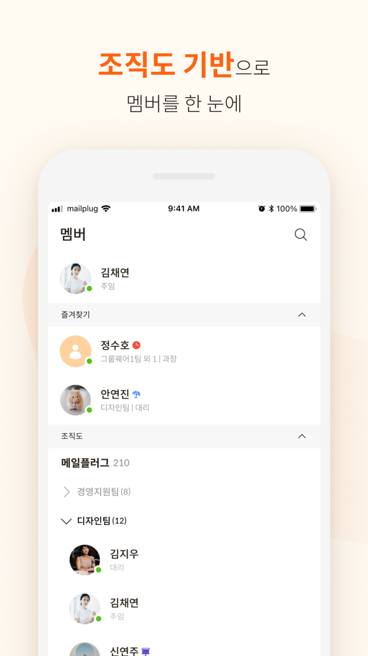 #3. MAILPLUG Messenger (iOS) 来自: MAILPLUG Inc.
