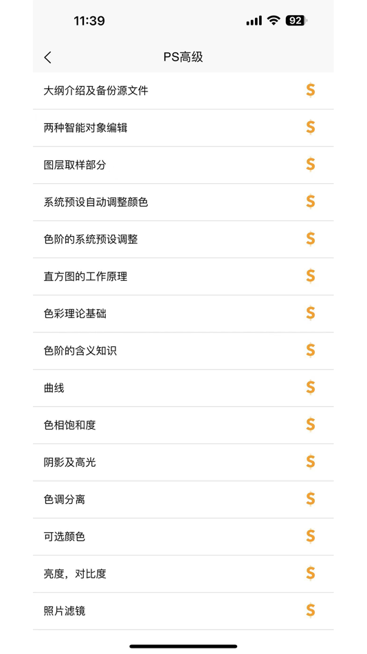 #4. PS学习宝典 (iOS) 게시자: Hangzhou Xiaoke Technology Co., Ltd.