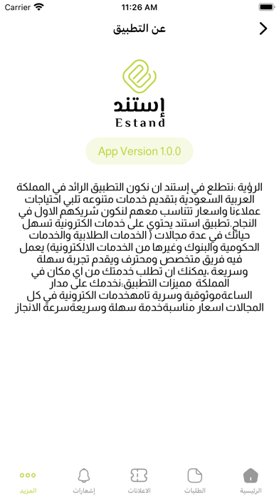 استند Screenshot