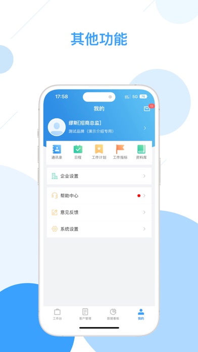 居美商管家（私有部署） Screenshot