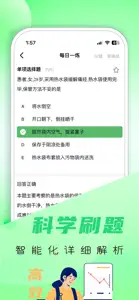 护士资格考试题库-2024版大纲 screenshot #3 for iPhone