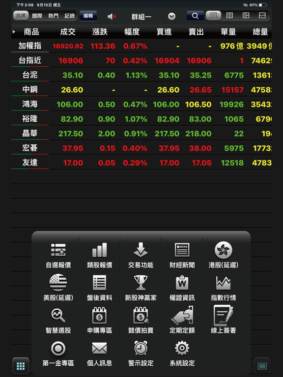 Screenshot #4 pour 第一金證券「移動贏家」